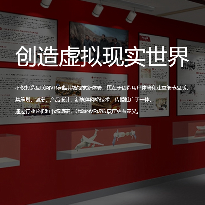 日本VR虚拟场馆|红色党建主题展软件开发制作