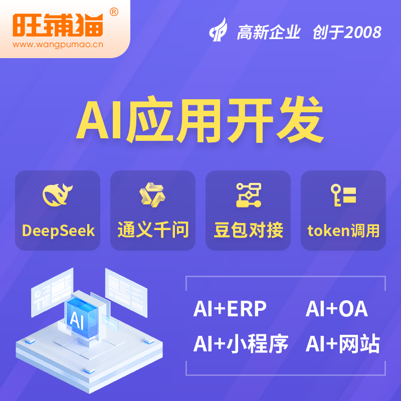 日本AI应用开发