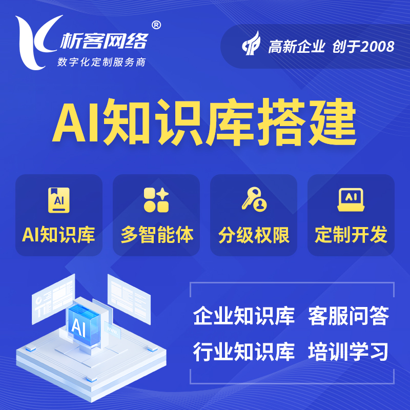 日本AI知识库搭建部署