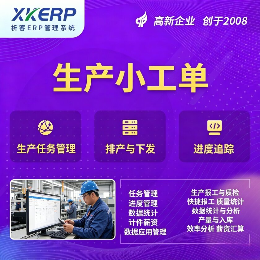 日本生产小工单系统