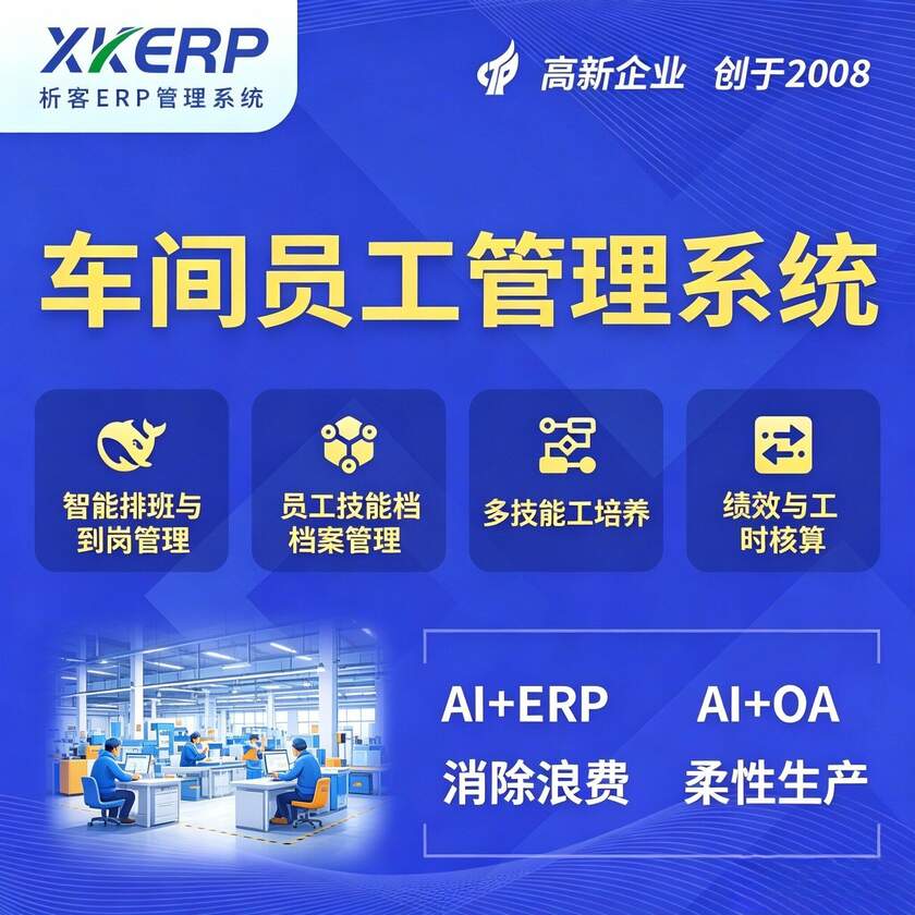 日本车间员工管理系统