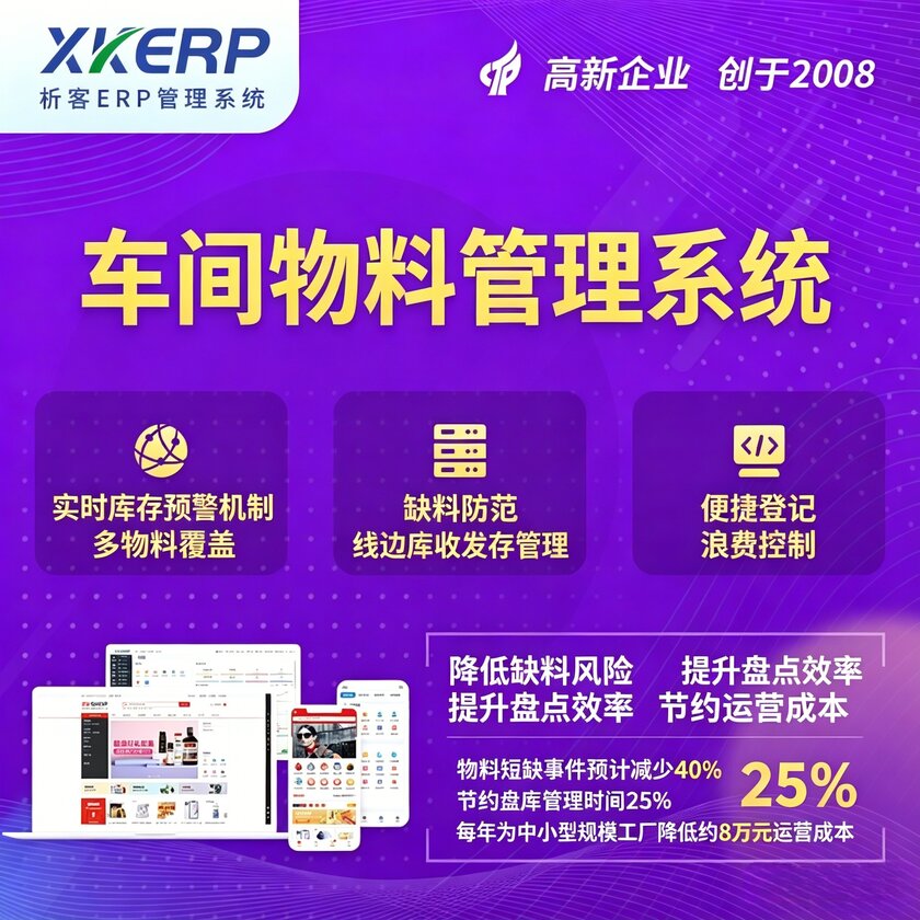 日本车间物料管理系统