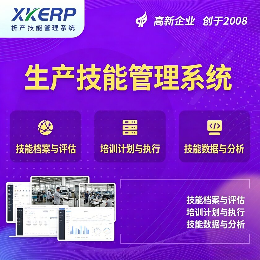 日本生产技能管理系统