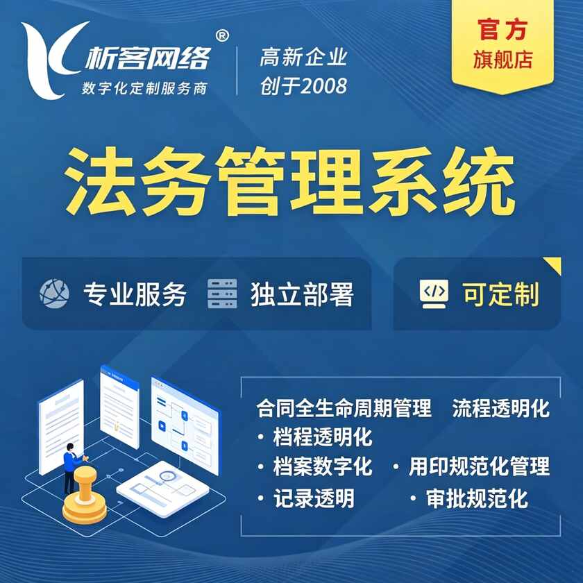 日本法务管理系统