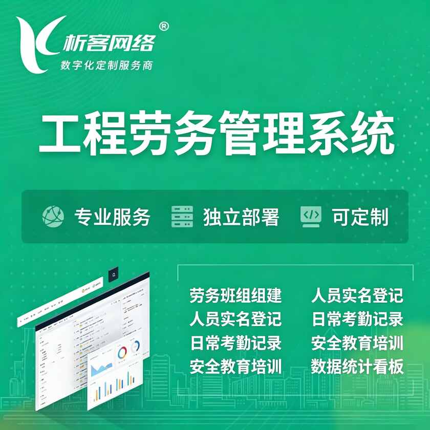 日本工程劳务管理系统